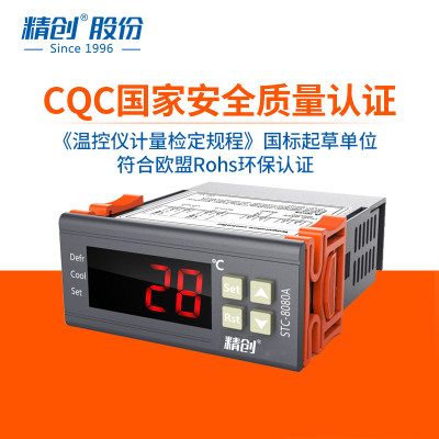 精创温控器3020冷库温控仪STC-8080A+制冷定时化霜智能温度控制器