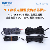 注塑成型NTC传感器 精创温控器通用探头线 一体式 温控器配件