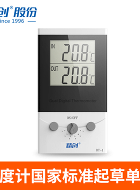 精创DT-1温度计 冰箱鱼缸宠物家用电子室外带探头双路测温高精度