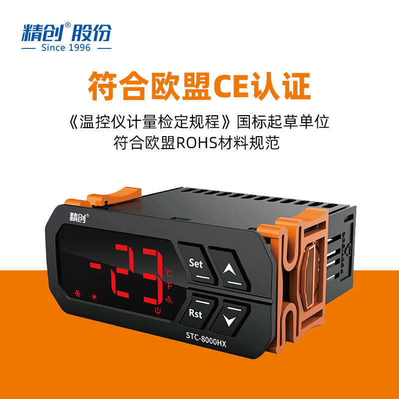 精创STC-8000HX微电脑智能温控器制冷超温报警温度控制器温度校正