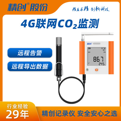 精创远程高精度二氧化碳检测仪