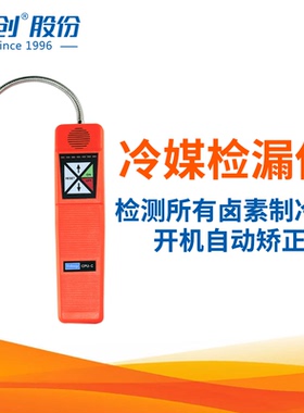 精创CPU-C卤素检漏仪 汽修捡漏空调制冷维修 冷媒雪种测漏仪外贸