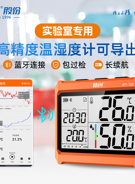 精创IPT-100实验室温湿度计高精度电子蓝牙湿度温度计药店冰箱用