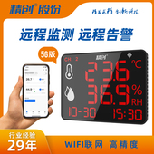 精创DR 230蓝牙温湿度计工业高精度温度显示器大屏wifi联网温度计