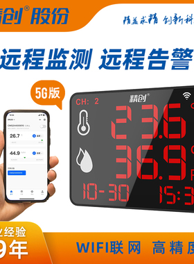 精创DR-230蓝牙温湿度计工业高精度温度显示器大屏wifi联网温度计