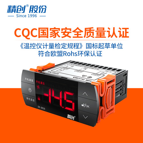 精创温控器制冷数显智能