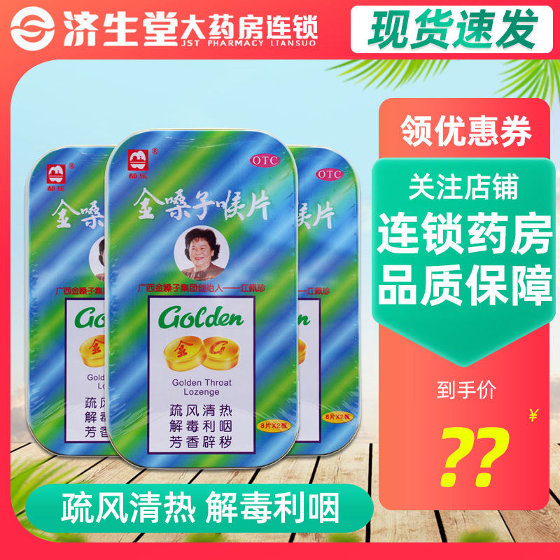 【都乐】金嗓子喉片2g*16片/盒