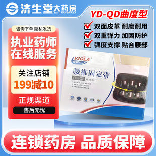 维格拉 腰椎固定带YD-QD曲度型 L号护腰带