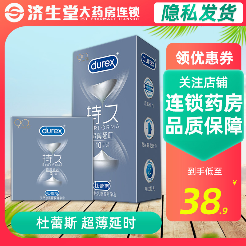 送避孕套2只】杜蕾斯超薄延时避孕套3只10只装安全套夫妻房事