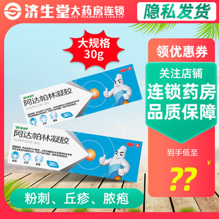 百多邦 阿达帕林凝胶30g粉刺丘疹脓包轻中度寻常型痤疮