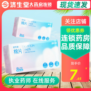 振德初可亲棉片V型 20cm*20cm*60片干湿两用加大加厚棉柔巾洗脸巾