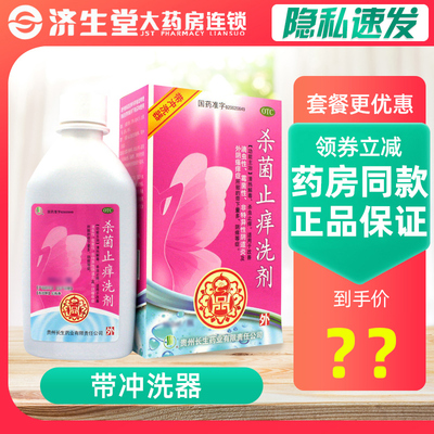 【长生药业】杀菌止痒洗剂200ml*1瓶/盒