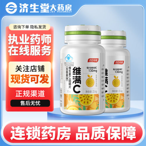 汤臣倍健维满C维生素C咀嚼片百香果味780mg*30片/盒
