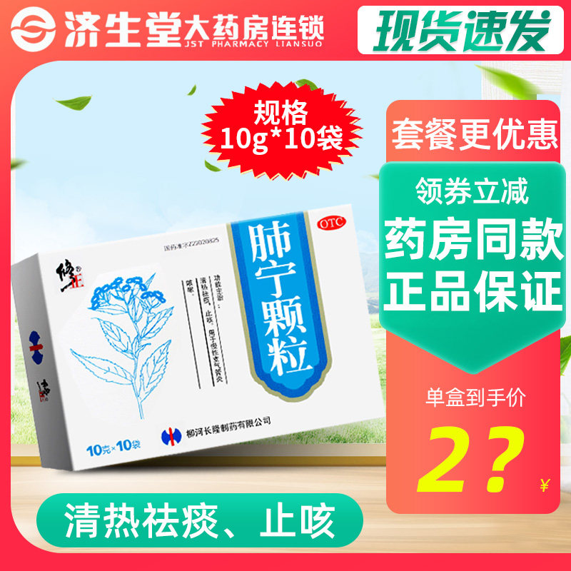 修正肺宁颗粒10袋清热祛痰止咳慢性支气管炎咳嗽感冒药旗舰店