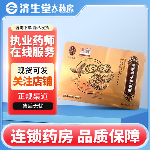 雷允上灵芝孢子粉破壁2g*32袋林芝袍子正品吉林白山官方旗舰店