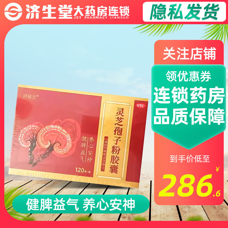 宝芝莲 灵芝孢子粉胶囊 0.2g*120粒 健脾益气养心安神心脾两虚
