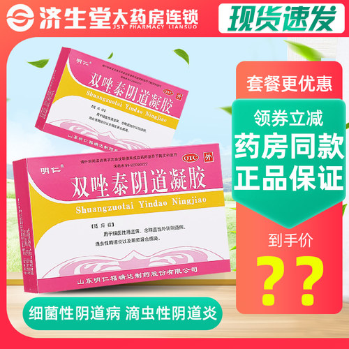 【明仁】双唑泰阴道凝胶5g*7支/盒