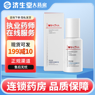 薇诺娜光透皙白淡斑精华液30ml/支淡化色斑美白改善暗沉