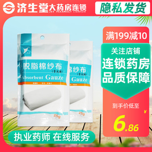 银京脱脂棉纱布块医用一次性非灭菌伤口消毒原料布25g 100g 50g