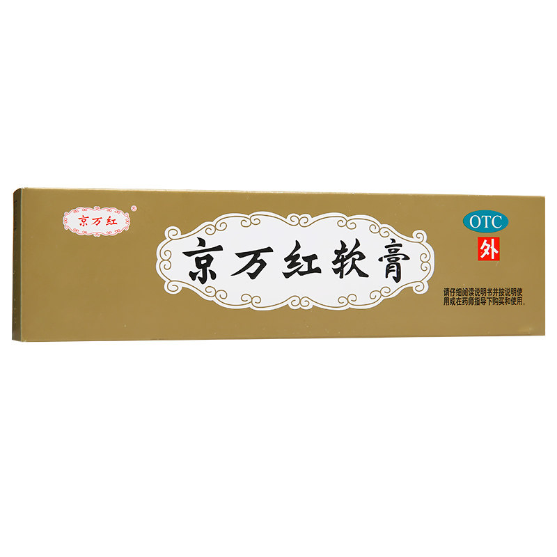 京万红软膏20g烫伤膏药 活血解毒消肿止痛去腐生肌创面溃烂