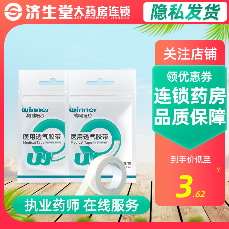 稳健医用透气胶带PE胶带非织造布胶带透气医疗伤口固定橡皮膏布防