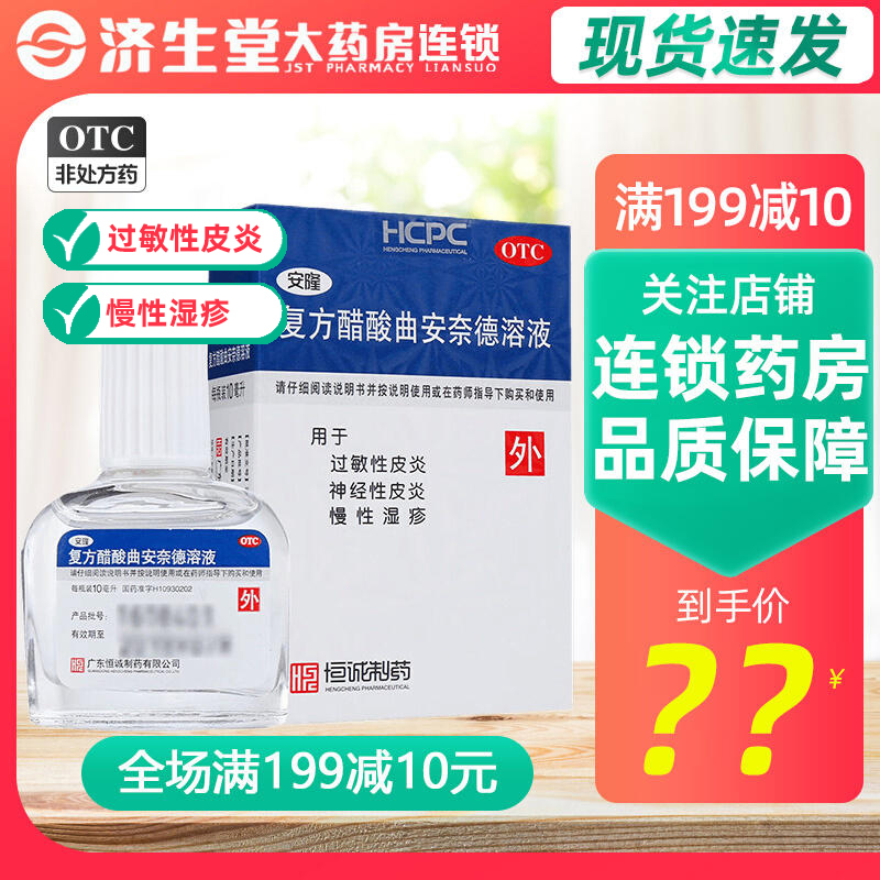 【安隆】复方醋酸曲安奈德溶液10ml*1瓶/盒