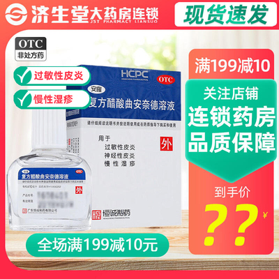【安隆】复方醋酸曲安奈德溶液10ml*1瓶/盒