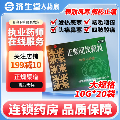 包邮】宁宁正柴胡饮颗粒10g*20袋风寒感冒咳嗽鼻塞头痛呼吸道感染