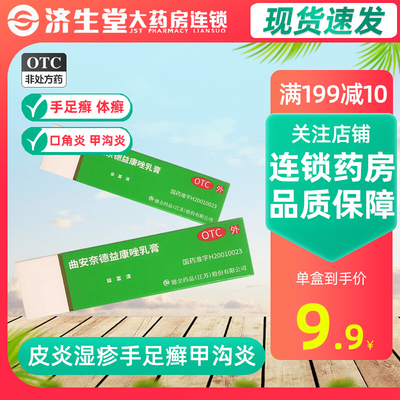 【永信】曲安奈德益康唑乳膏15g*1支/盒