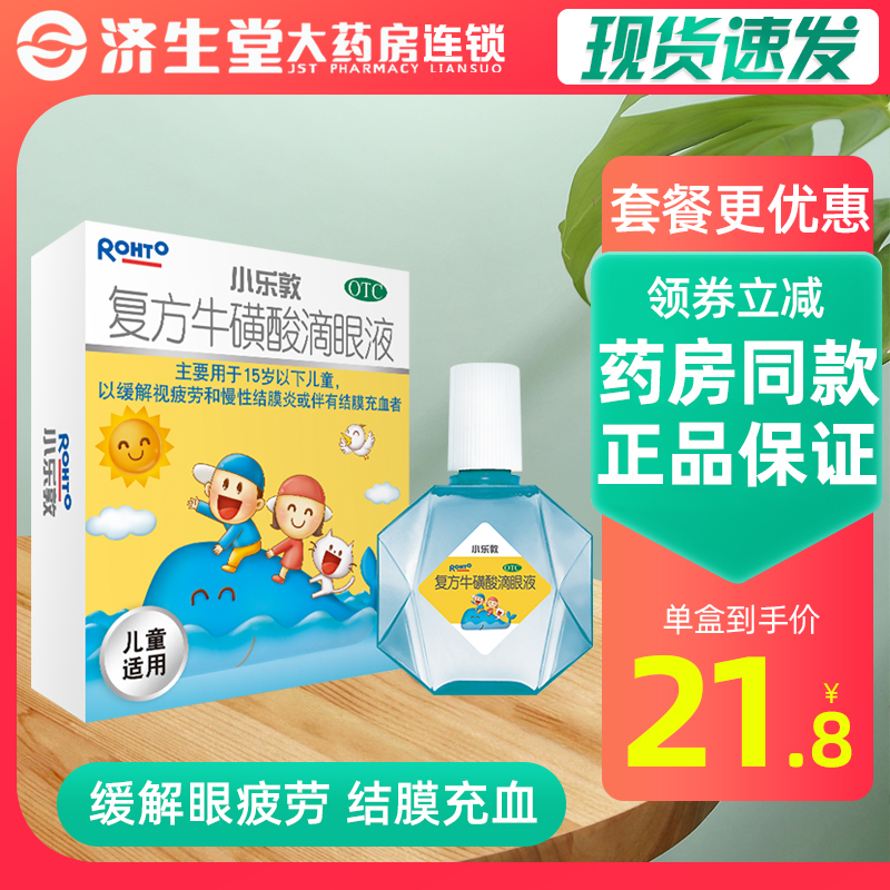 曼秀雷敦小乐敦眼药水13ml缓解视疲劳红血丝结膜炎慢性结膜炎