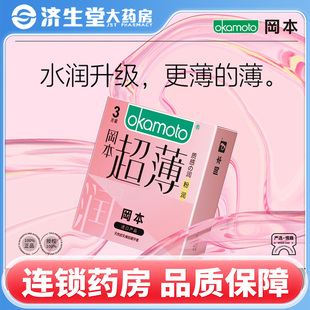 冈本粉润超薄避孕套3片男女房事安全套夫妻情趣天然胶乳橡胶避孕