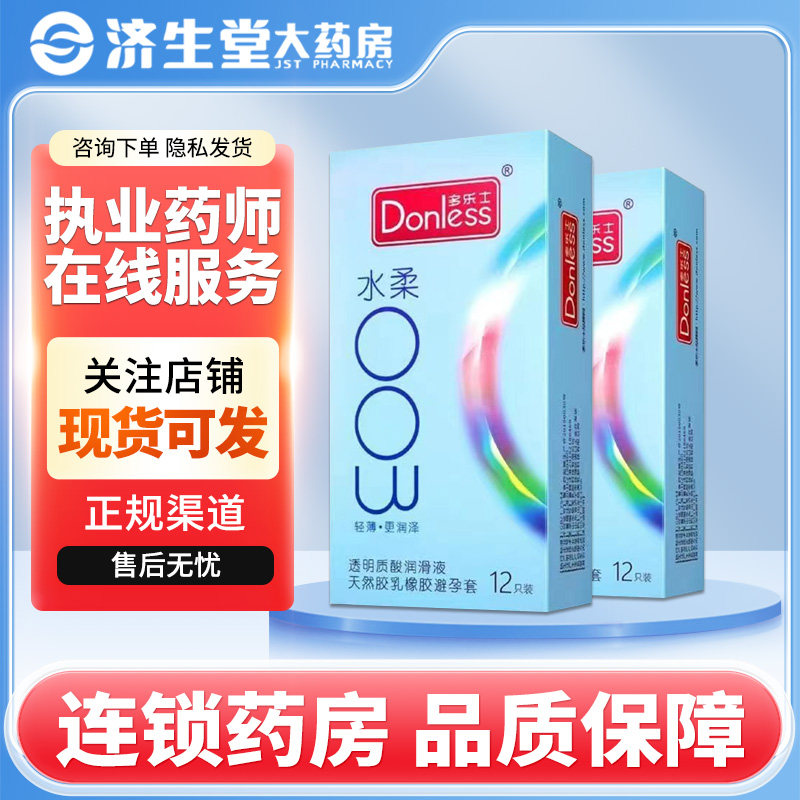 多乐士水柔003天然胶乳橡胶避孕套超薄光面型 12只