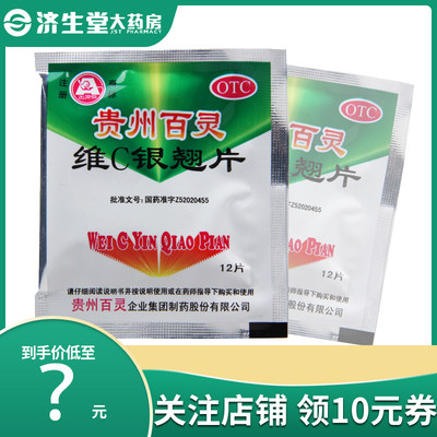 【百灵鸟】维c银翘片49.5mg105mg1.05mg*12片/袋