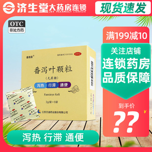 番捷通 番泻叶颗粒6袋 通便 泻热行滞 用于便秘