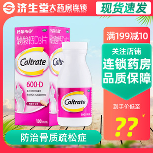 钙尔奇碳酸钙D3片100片孕妇哺乳期补钙成年中老年钙片维d男女补钙