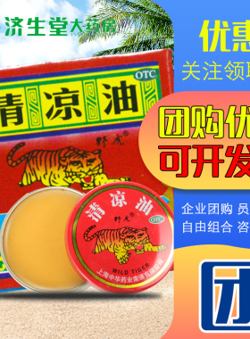 野虎清凉油红色10g中暑晕车清凉散热提神醒脑蚊虫叮咬