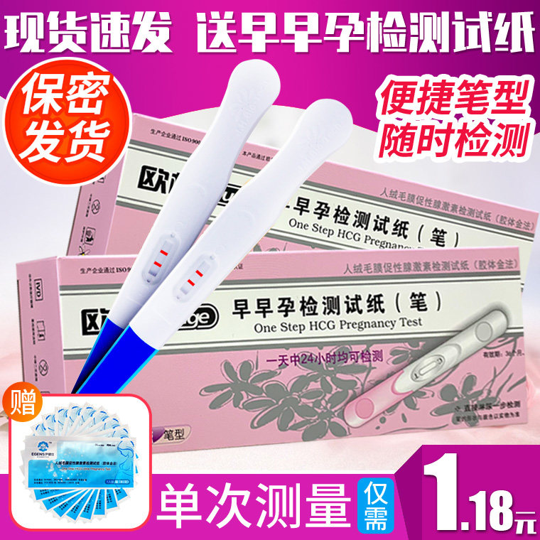 欧格早早孕检测试纸笔 1人份/盒笔型人绒毛膜促性腺激素检测试纸
