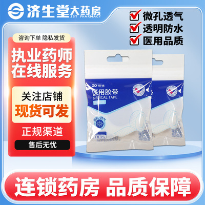 医用胶带PE胶带振德1.25cm*914cm