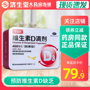 星鲨日日高维生素D3婴儿钙儿童钙维生素D软胶囊滴剂60粒国药星鲨