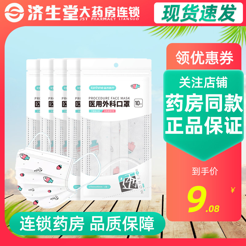 蓝禾医疗成人医用外科口罩175mm*95mm*10片 L型 灭菌独立装