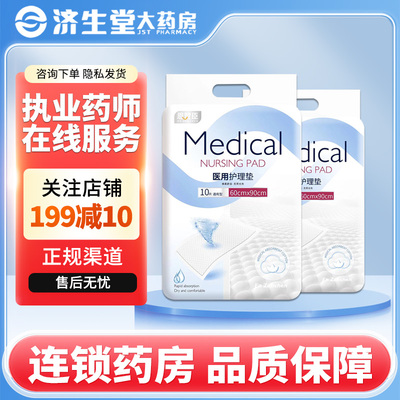 恩赞臣 医用护理垫(成人型)10片装多规格成人家用隔离垫