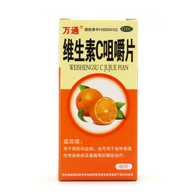 【万通】维生素C咀嚼片100mg*80片/盒