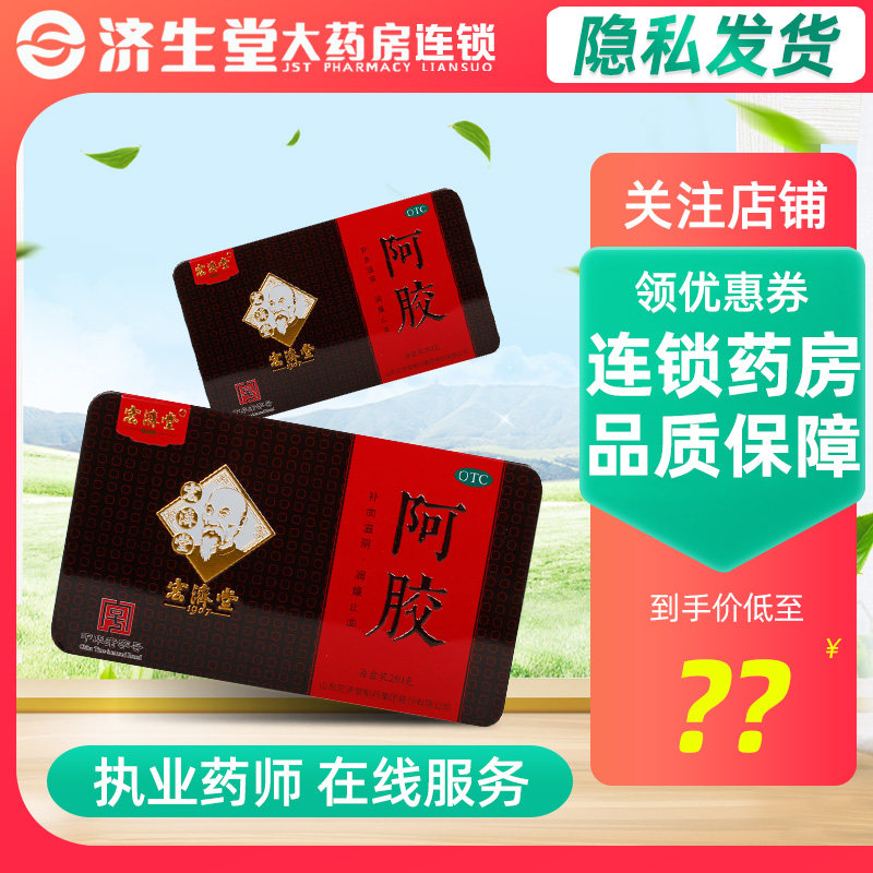 宏济堂阿胶250g铁盒补血滋阴润燥止血眩晕心悸心烦不眠血虚萎黄