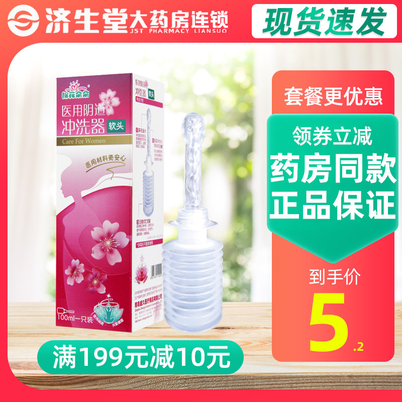 棉花朵朵 医用阴道冲洗器 100ml 软头 妇科女性阴道私处冲洗