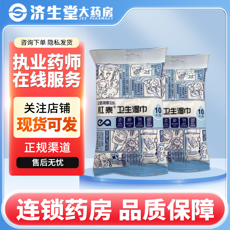 亿格海斯卫生湿巾200mm*140mm*10片家用湿厕巾湿厕纸
