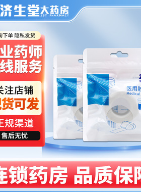 振德医用胶带氧化锌型2.5cm*450cm*1卷