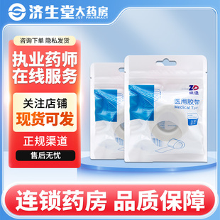 振德医用胶带氧化锌型2.5cm 1卷 450cm