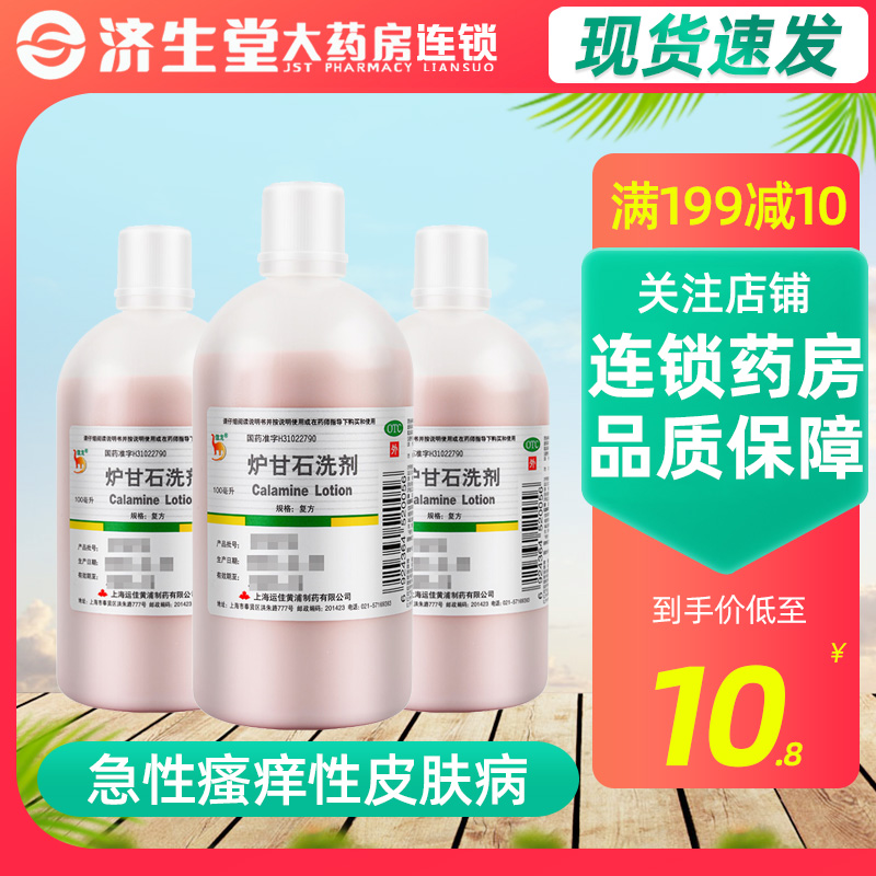 【信龙】炉甘石洗剂100ml*1瓶/盒
