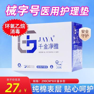 千金净雅卫生巾 纯棉透气妇科棉巾量多型超薄夜用290mm*8片