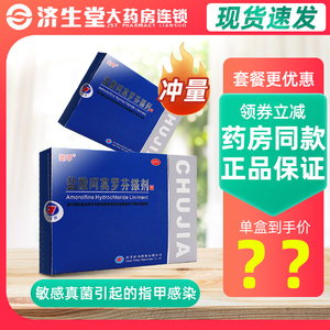 【楚甲】盐酸阿莫罗芬搽剂5%*2ml*1瓶/盒